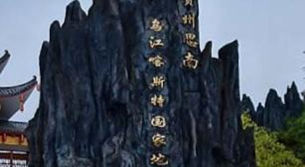 贵南县