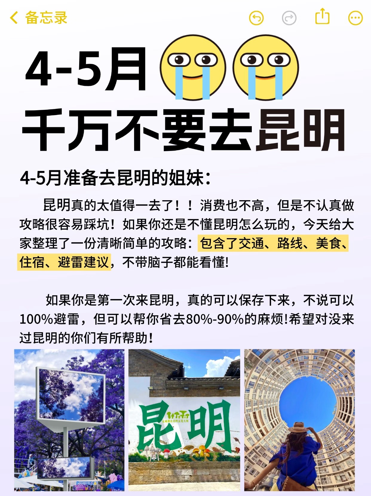 4-5月去昆明旅游有哪些攻略和注意事项?