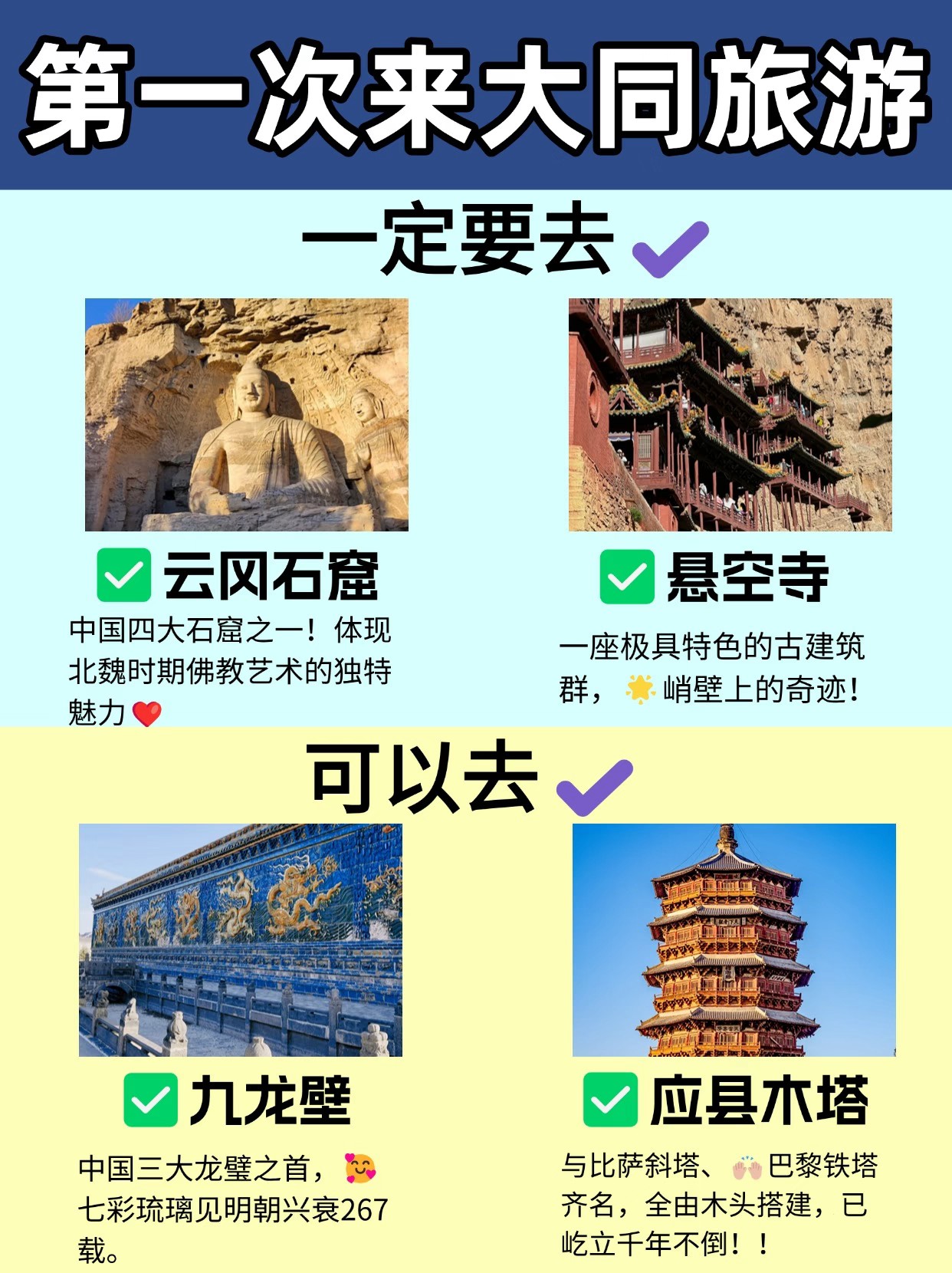 大同三天两夜怎么安排游玩?