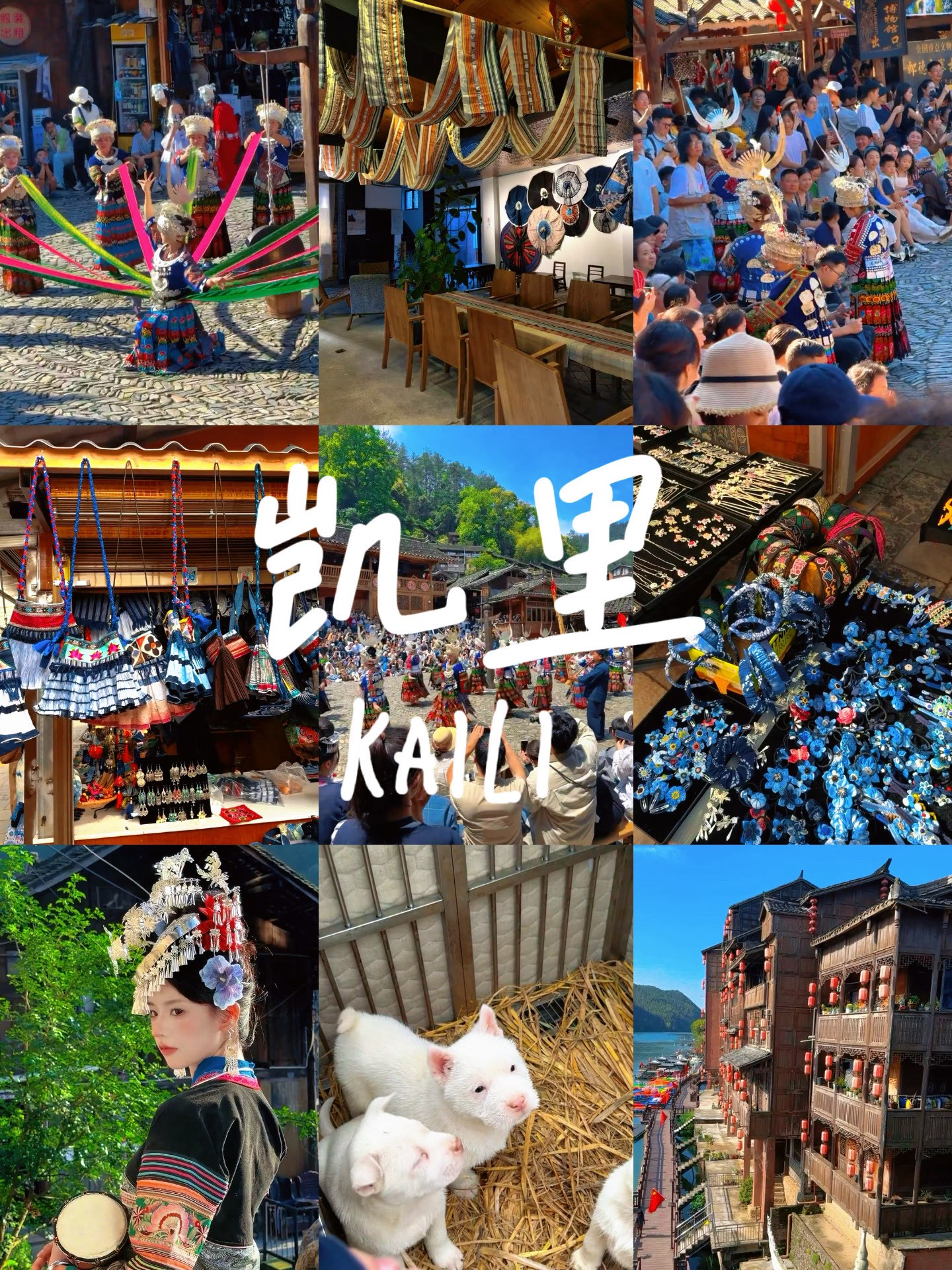 凯里两日民族风情游怎么安排?
