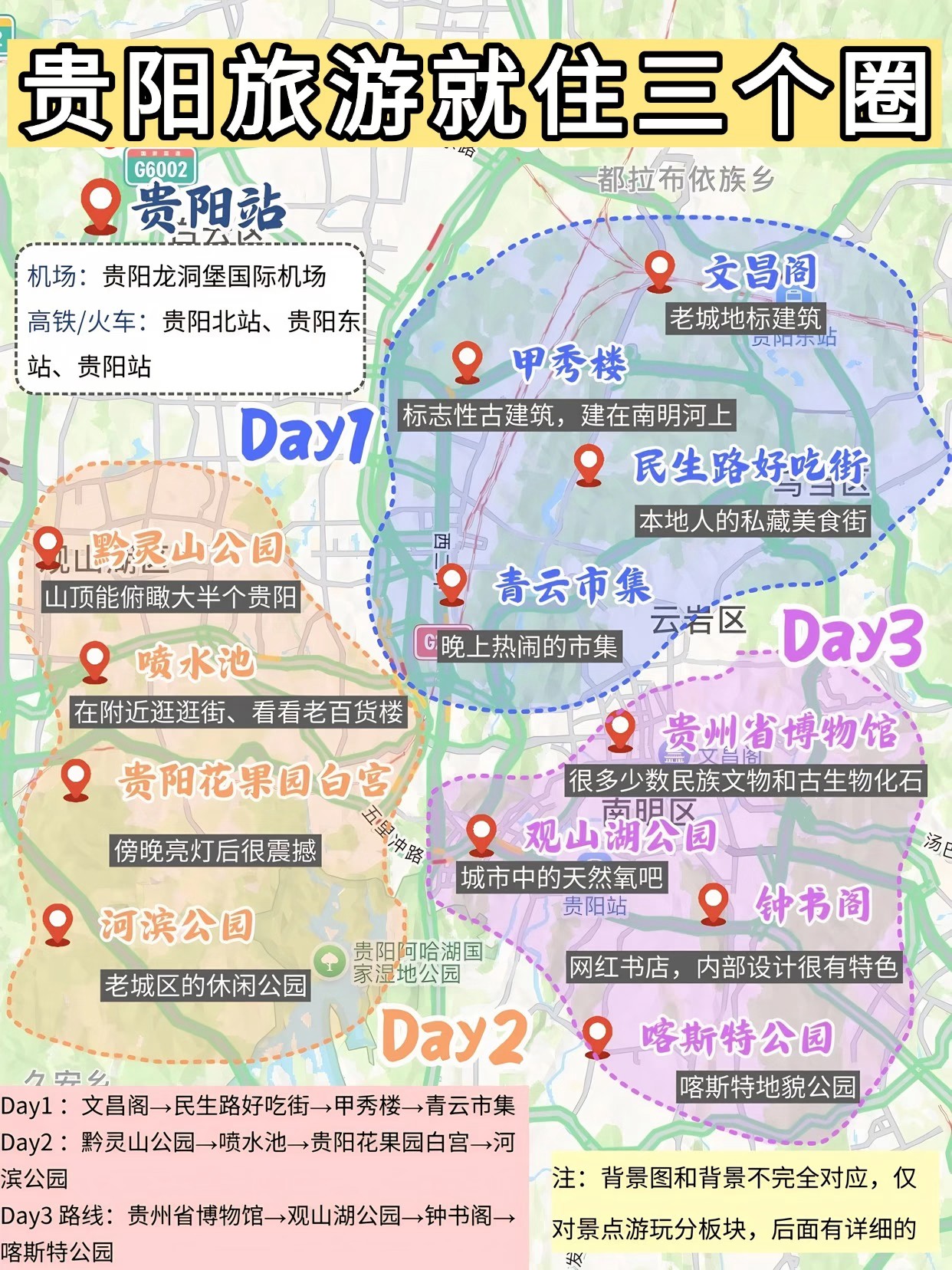 贵阳不绕路的3日游怎么安排?怎么找低价酒店?