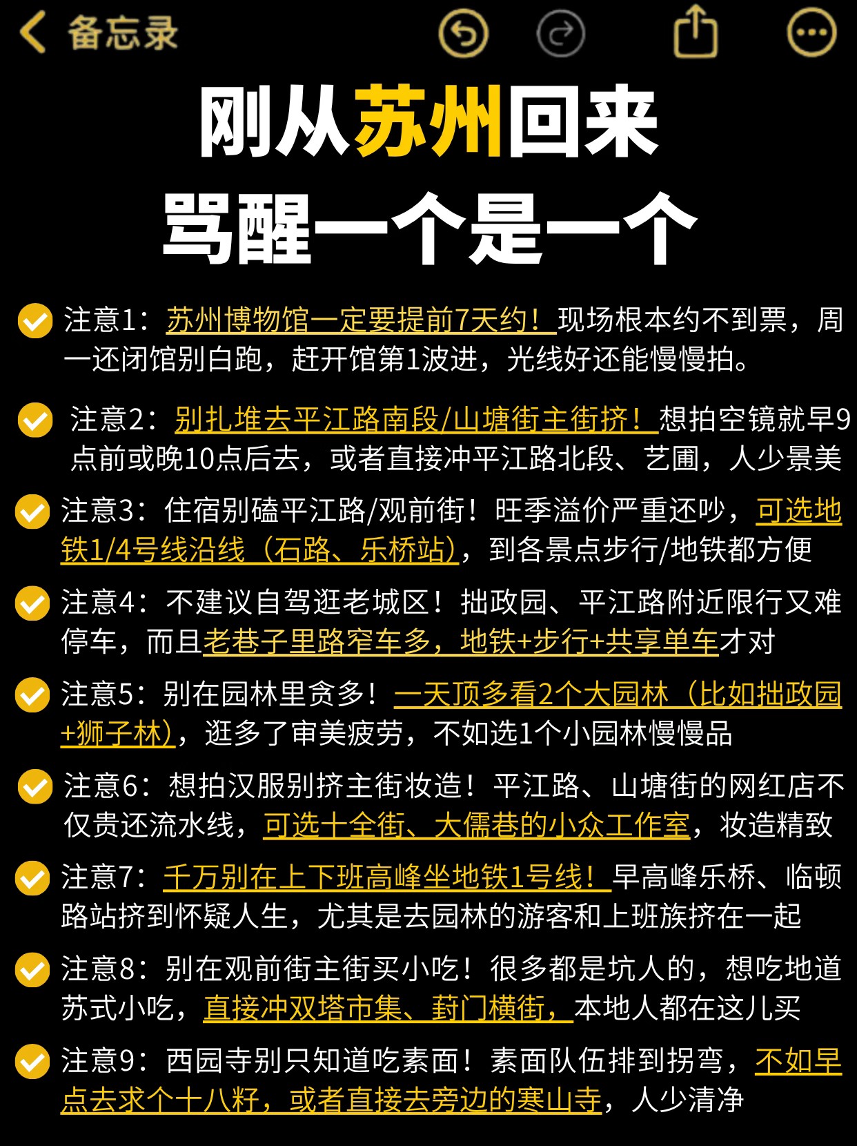 去苏州旅游有哪些实用攻略和注意事项?