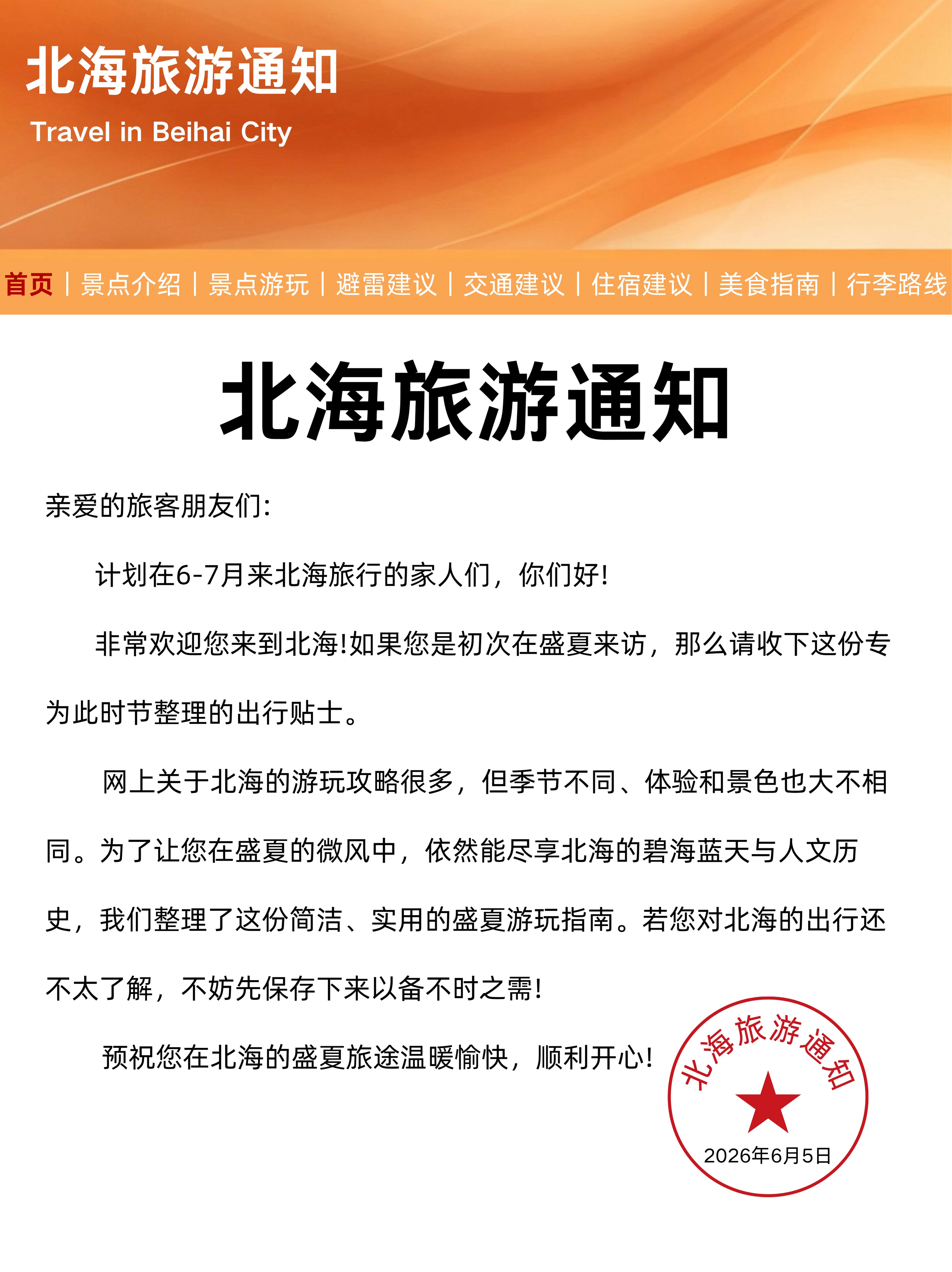 北海6-7月份去旅游有什么攻略?