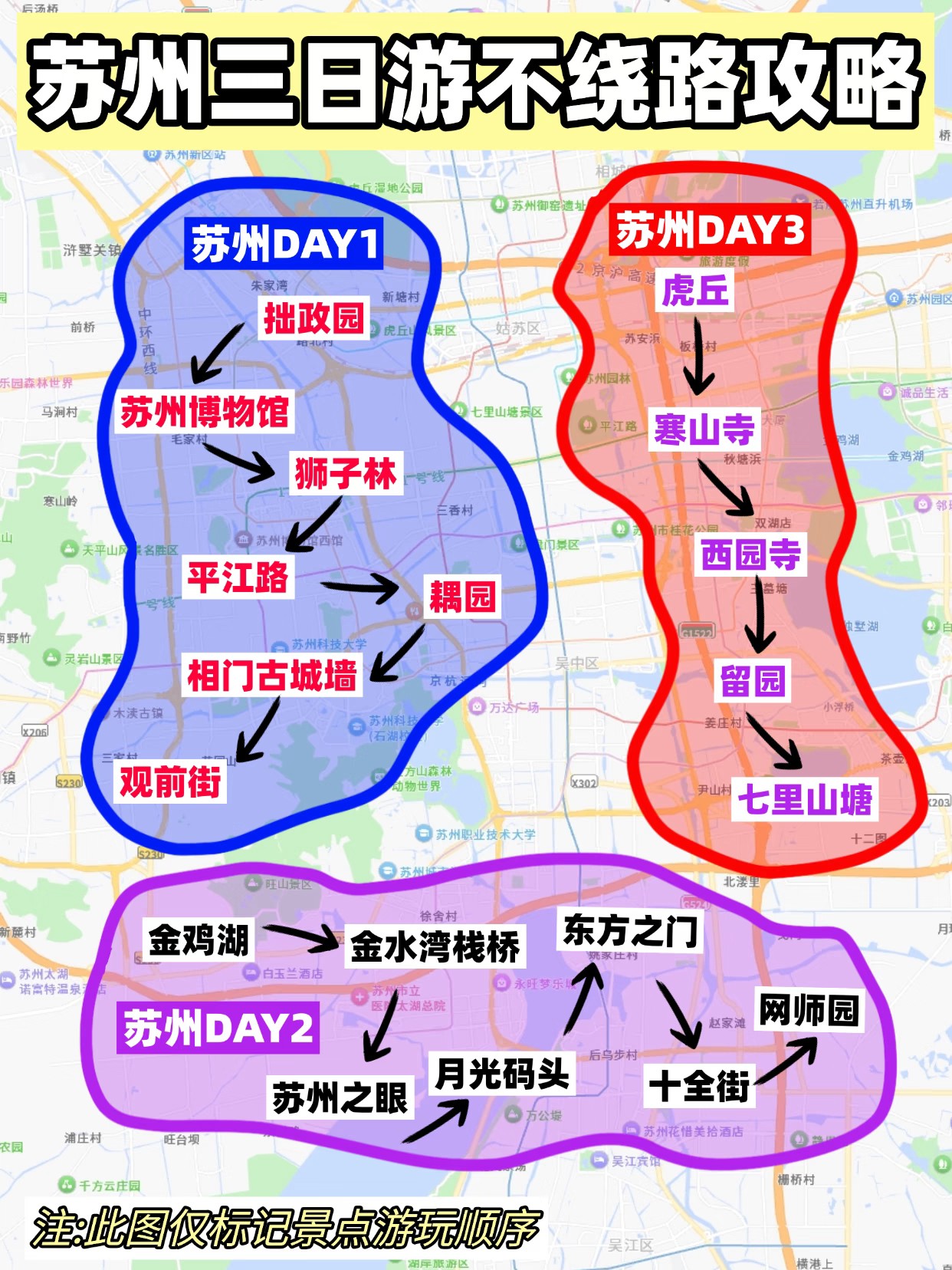 苏州三天两夜怎么玩?有哪些逛吃攻略?