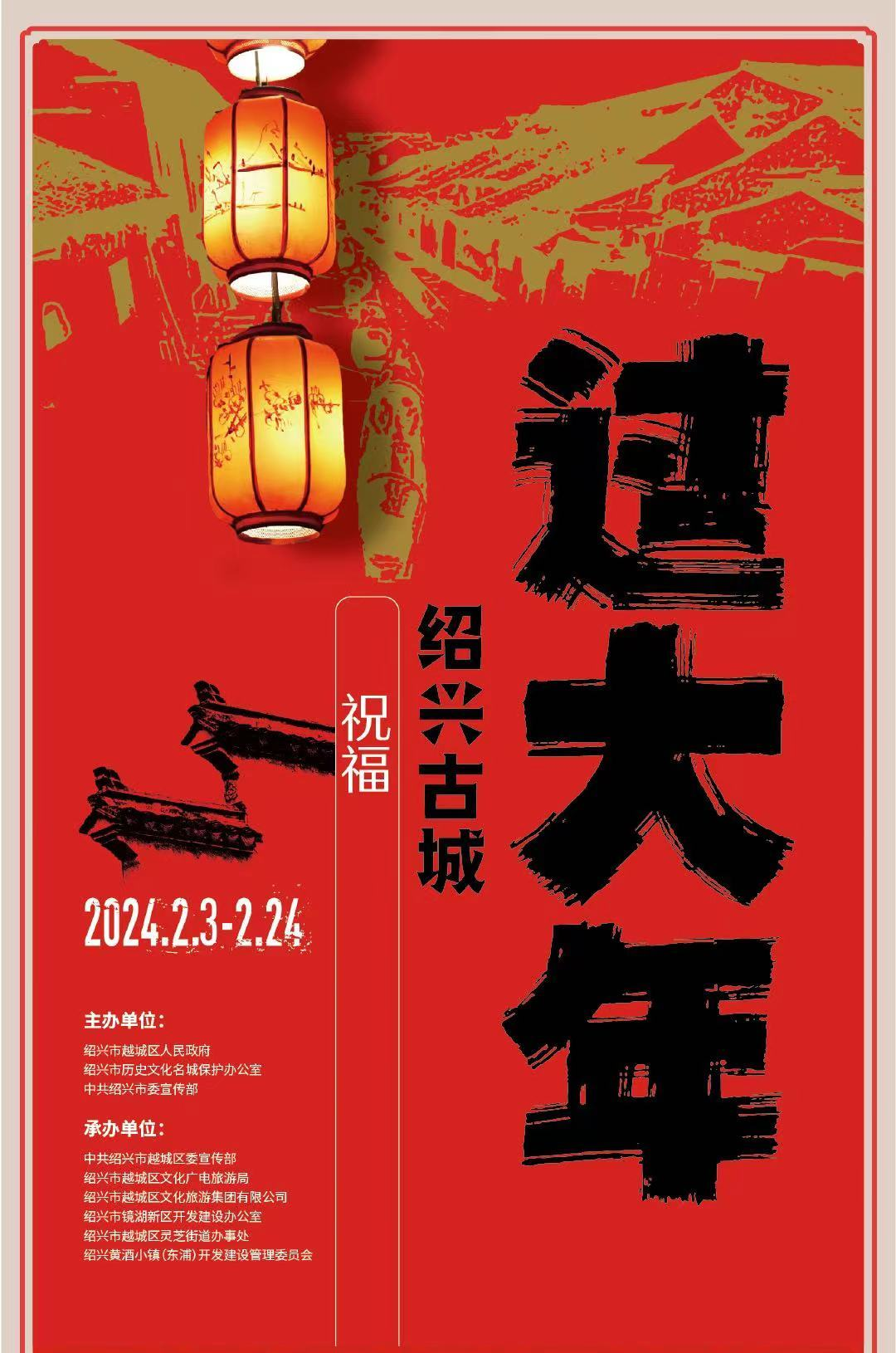 越城文旅携手去哪儿网共促春节文旅消费，打造绍兴古城过大年的新春盛宴