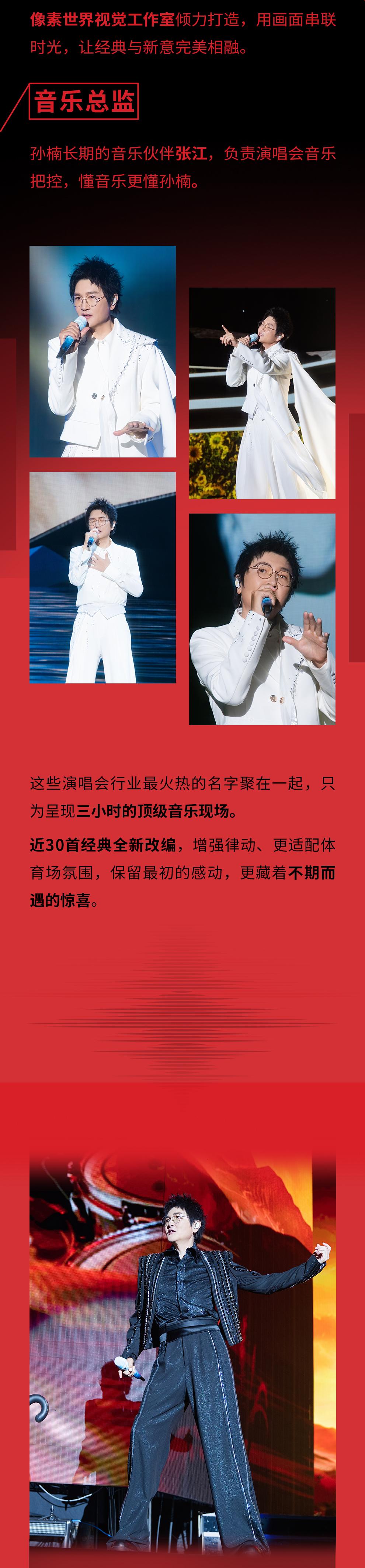 深圳 · 2026孙楠「给所有朋友们的歌」巡演深圳站（嘉宾：黄子弘凡 姚晓棠）