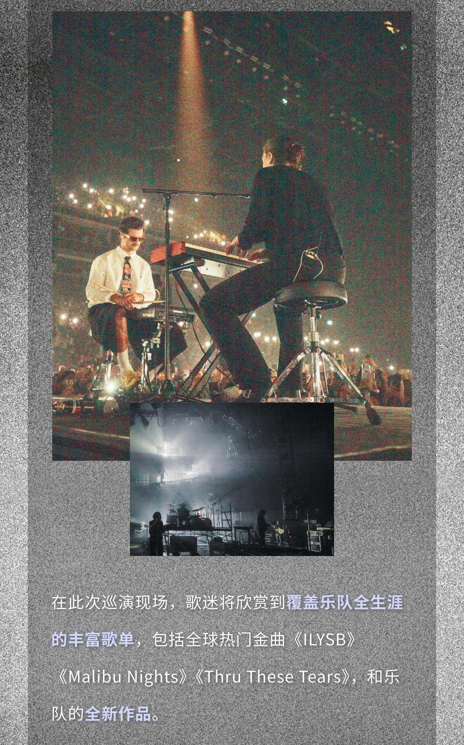 北京 · LANY: soft world tour