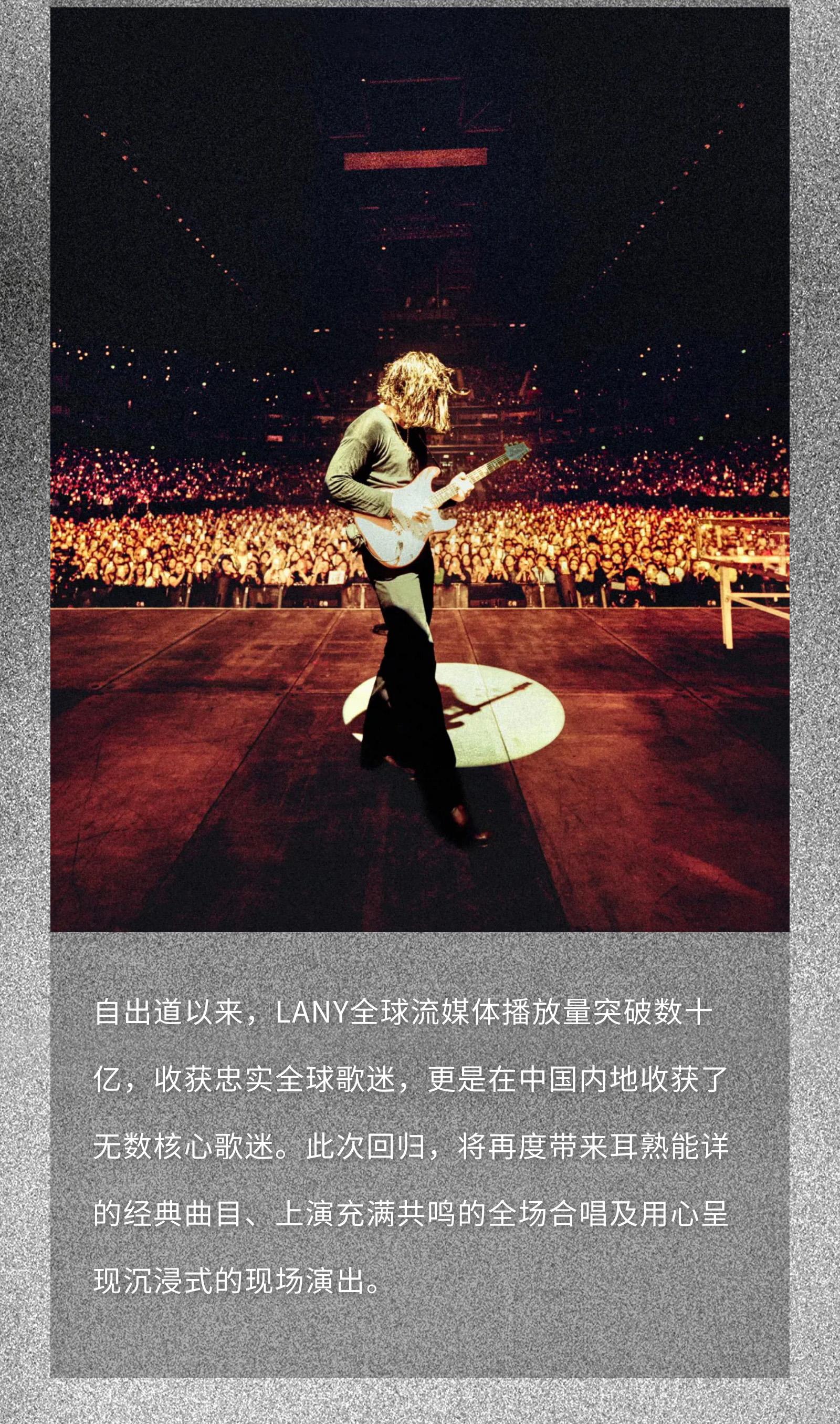 北京 · LANY: soft world tour