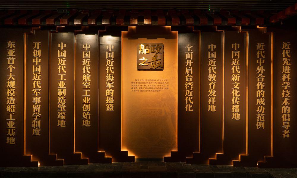 中国船政文化博物馆