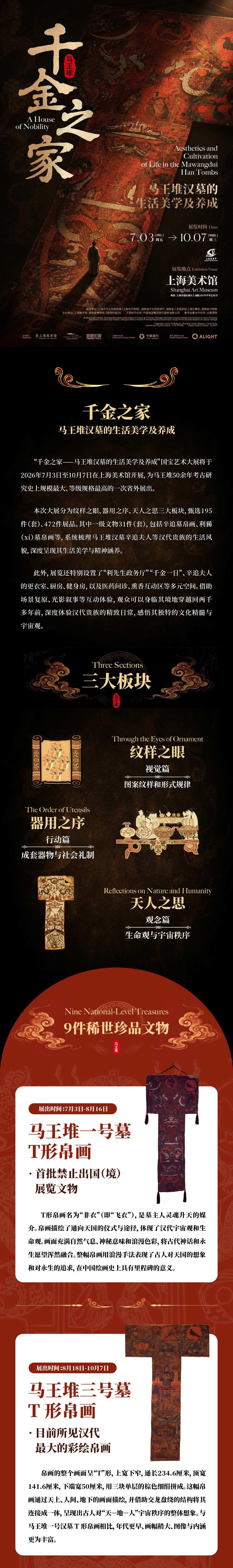 马王堆汉墓文物大展—千金之家