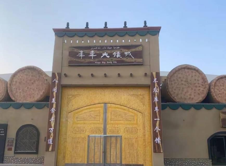 库车大馕城
