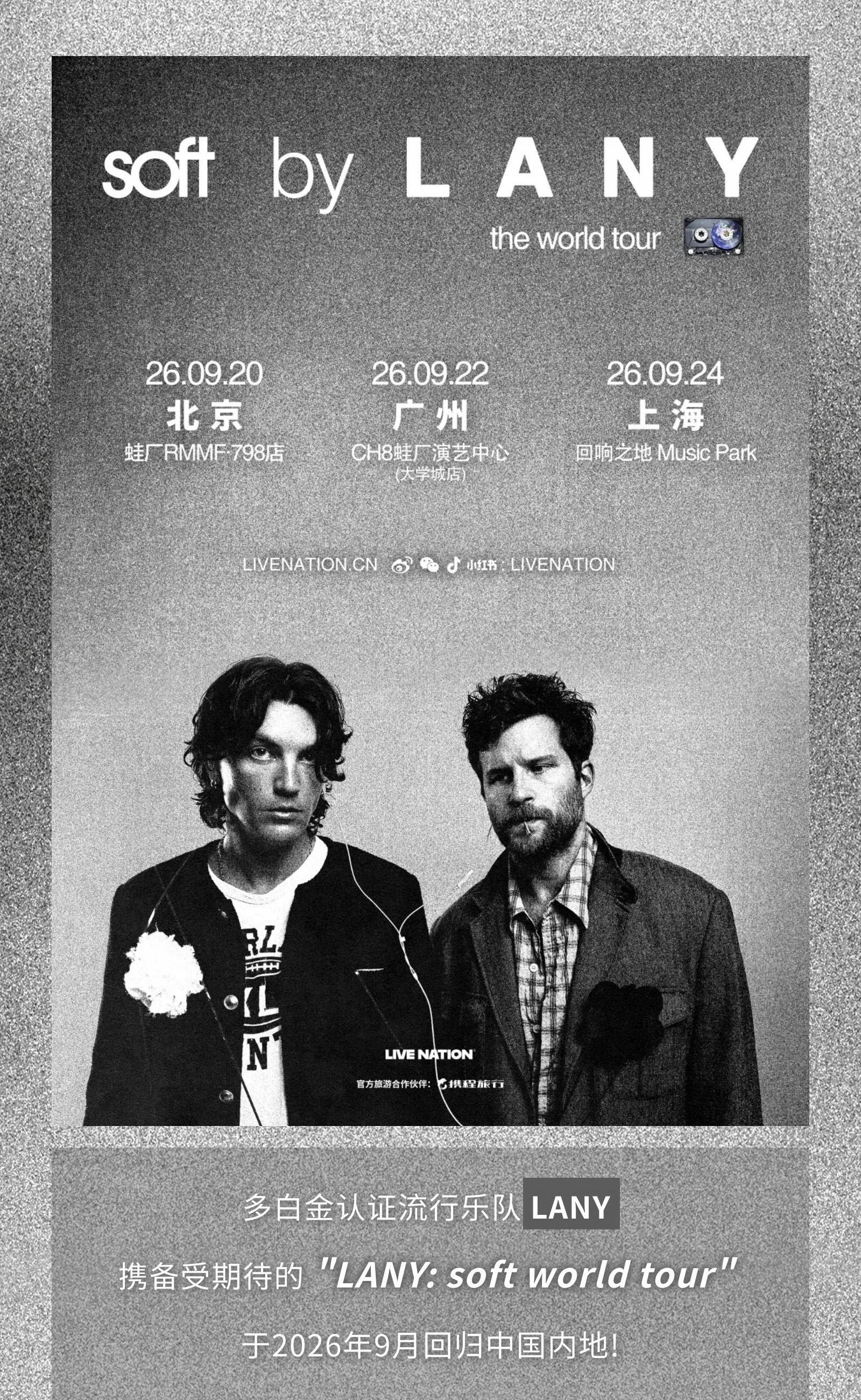 北京 · LANY: soft world tour