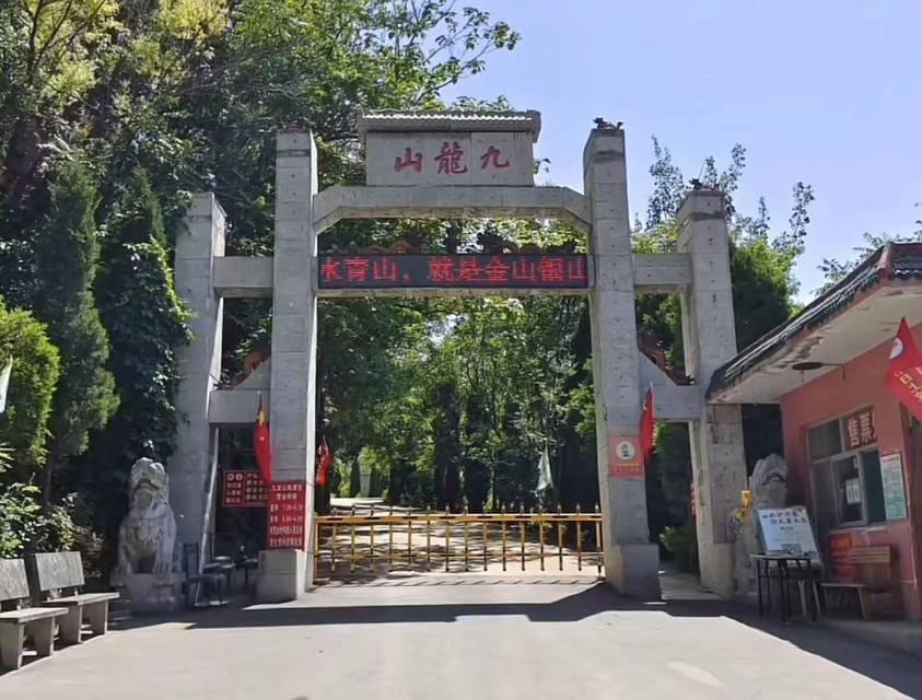 九龙山景区