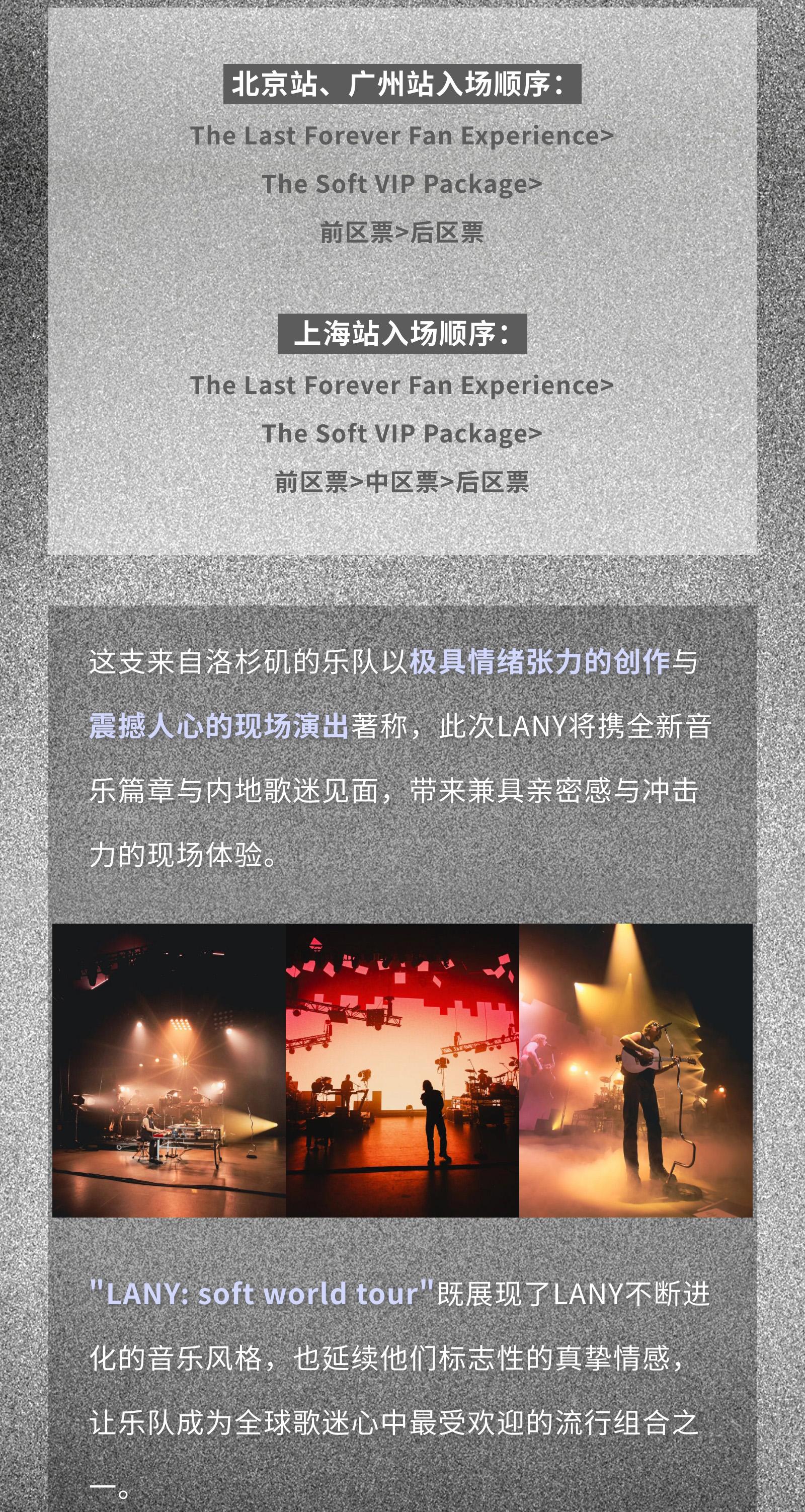 北京 · LANY: soft world tour