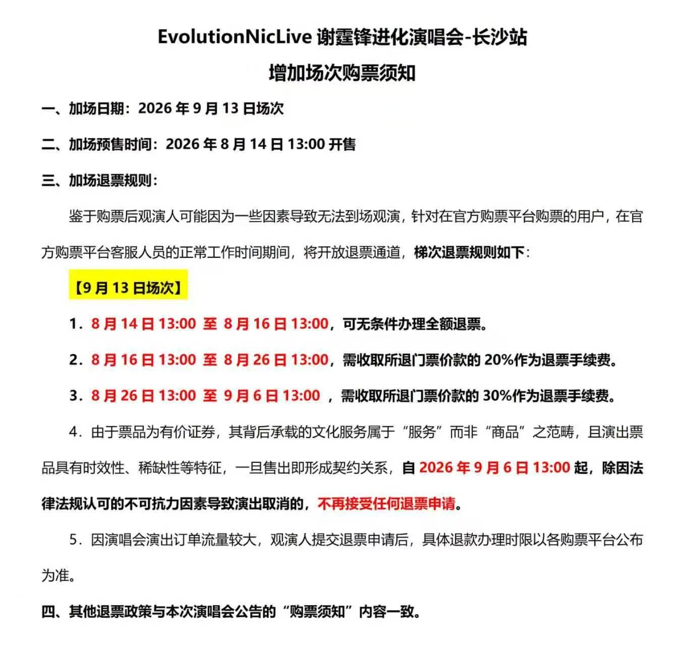 长沙 · EvolutionNicLive谢霆锋进化演唱会-长沙站