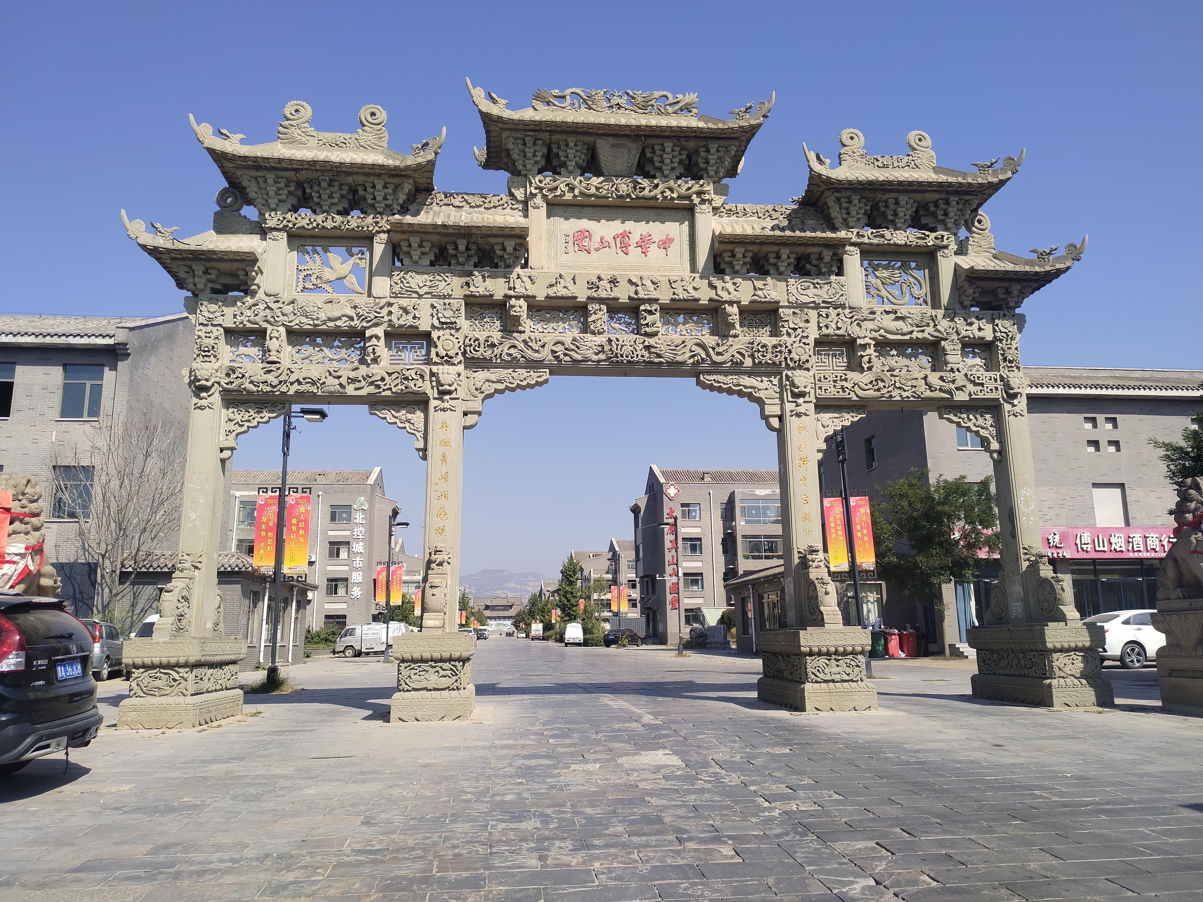 中华傅山园