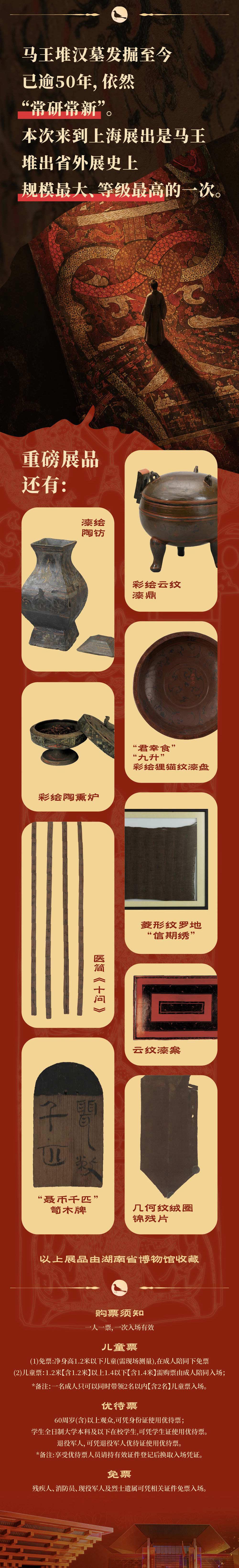 马王堆汉墓文物大展—千金之家