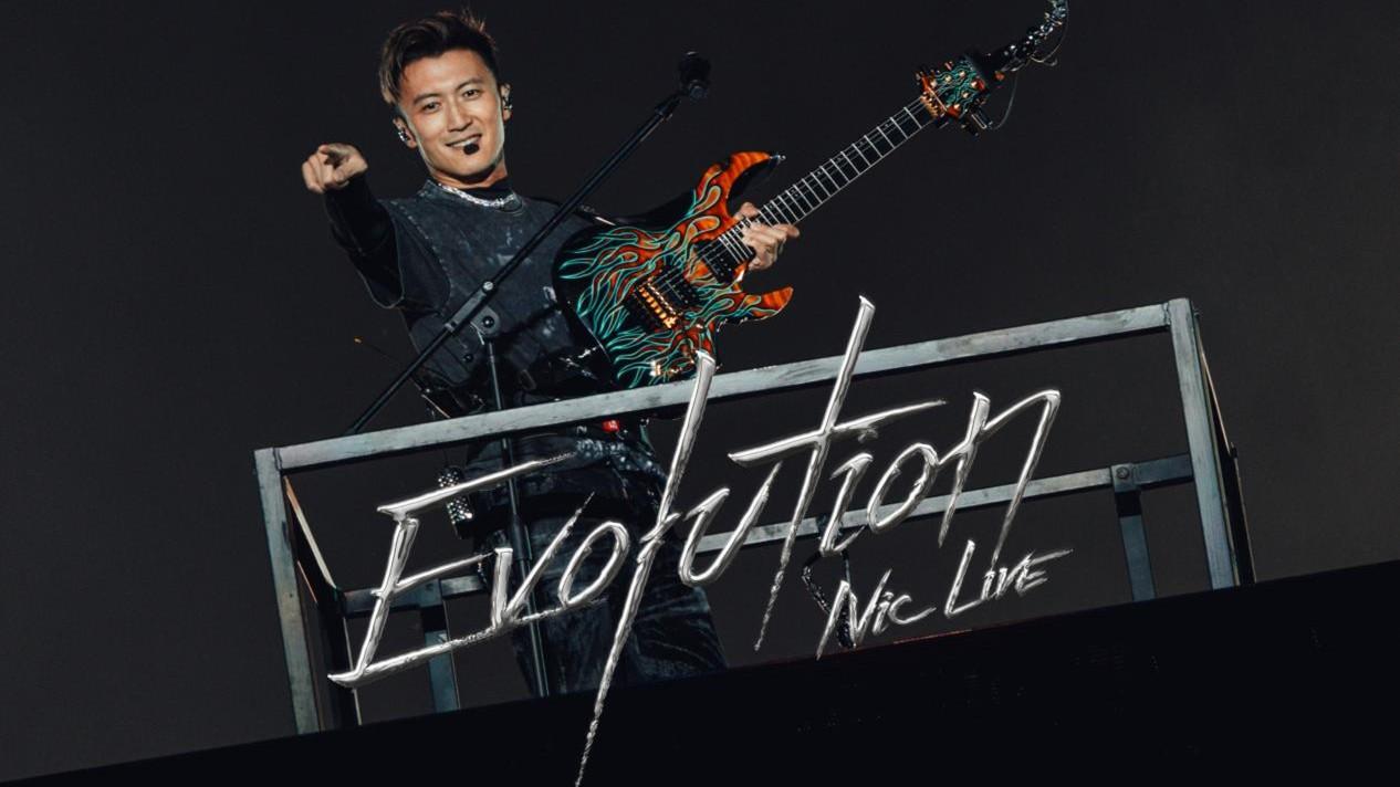 长沙 · EvolutionNicLive谢霆锋进化演唱会-长沙站