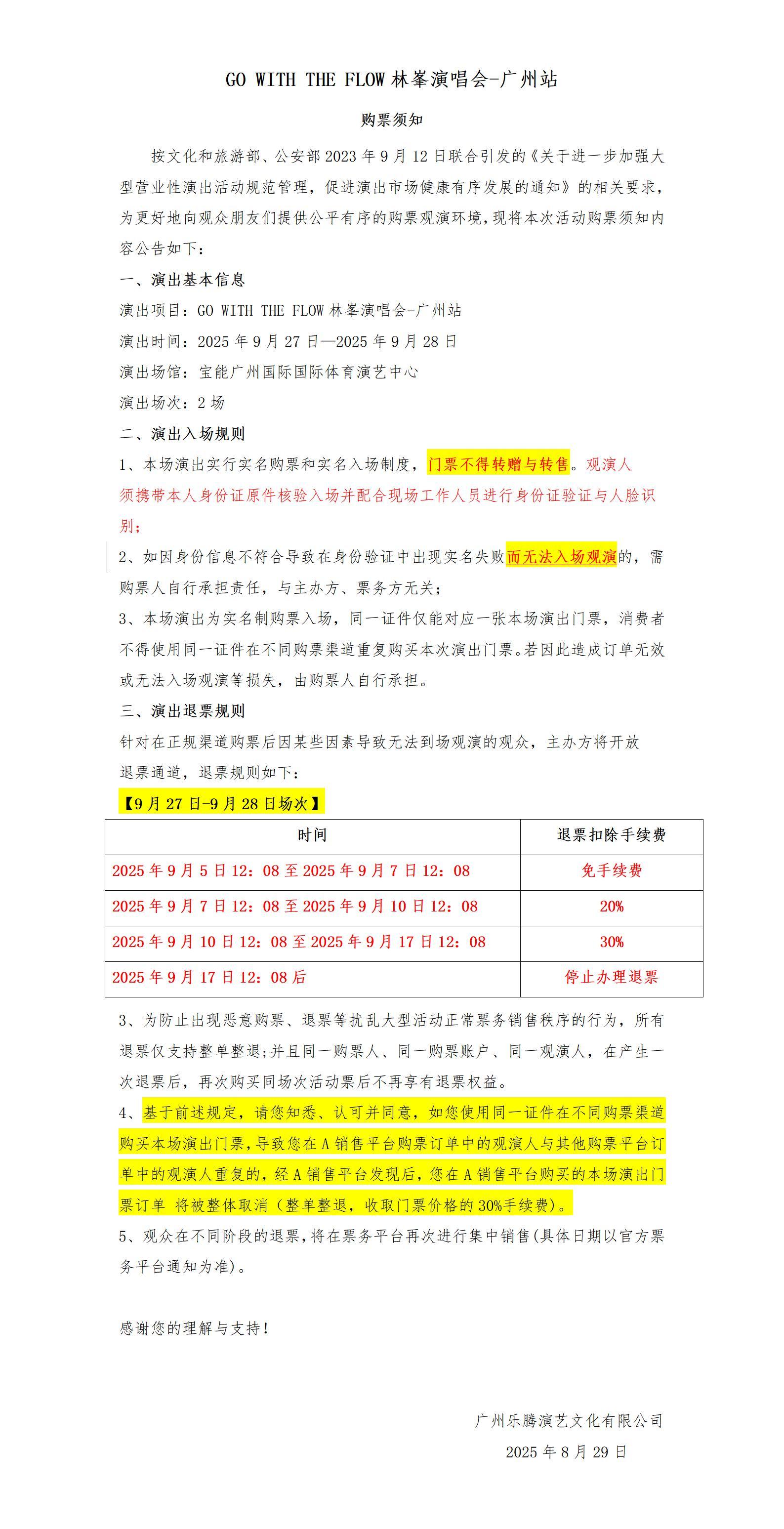 广州 · GO WITH THE FLOW林峯演唱会-广州站