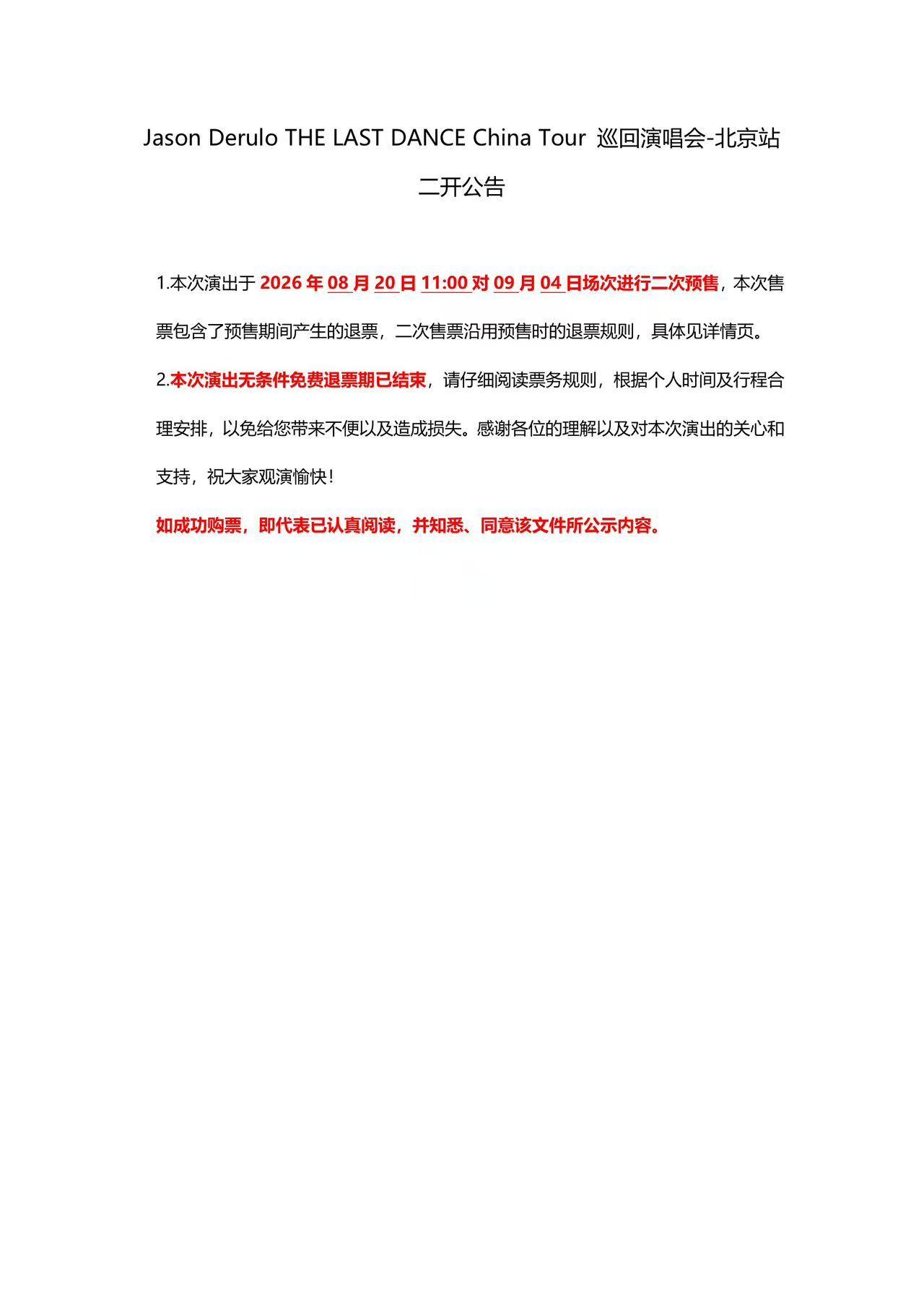 北京 · Jason Derulo THE LAST DANCE China Tour 巡回演唱会-北京站