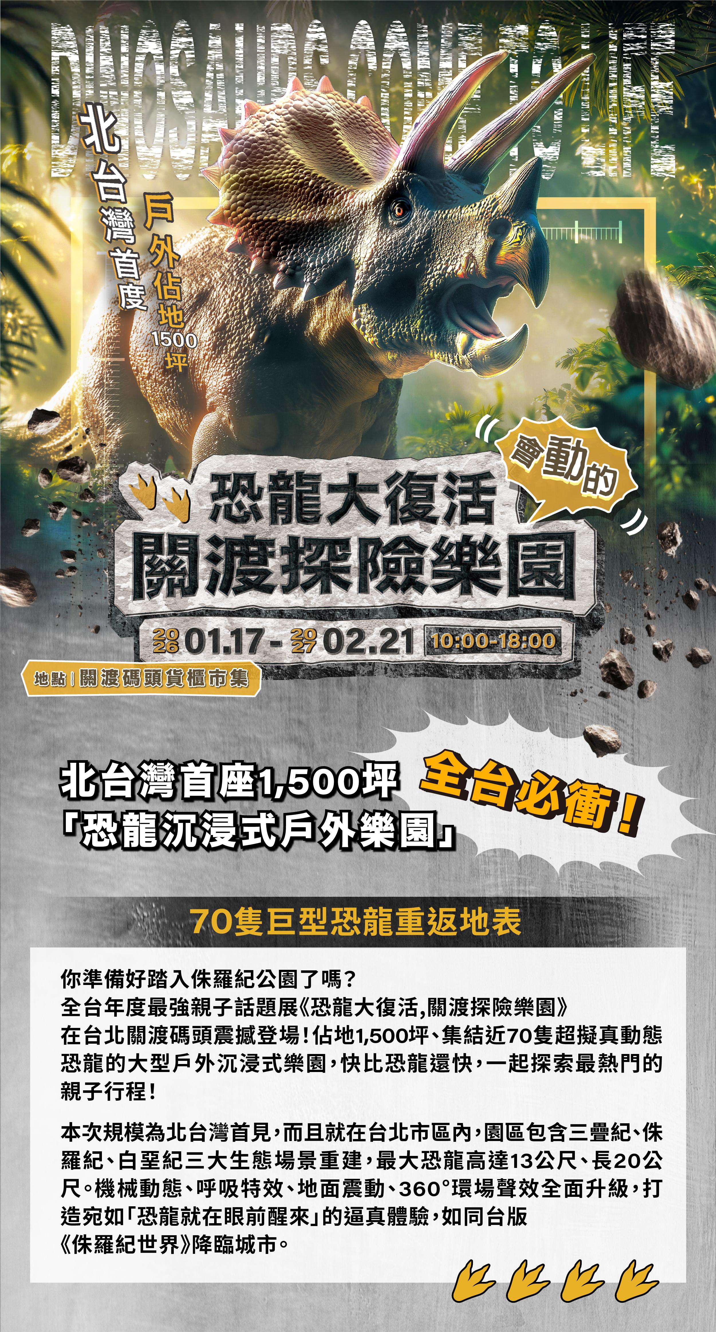 《恐龙大复活关渡探险乐园》