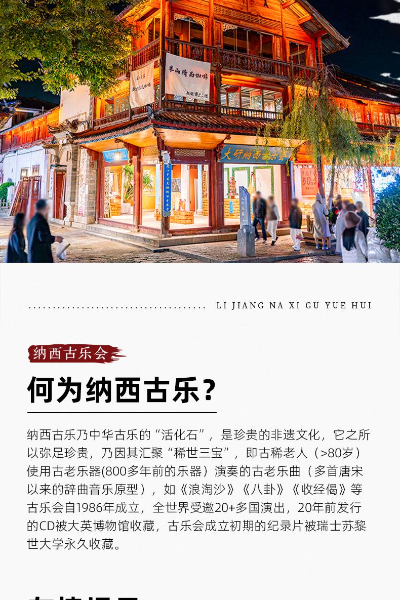 宣科纳西古乐·非遗音乐(大水车店)