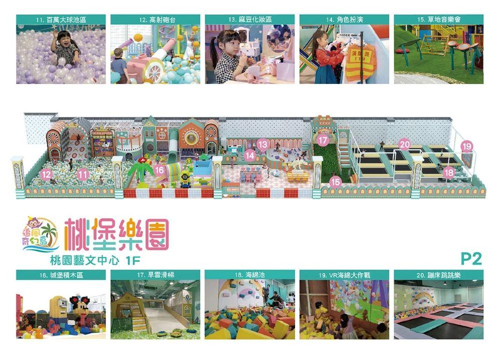 追风奇幻岛-桃园艺文店-桃堡乐园
