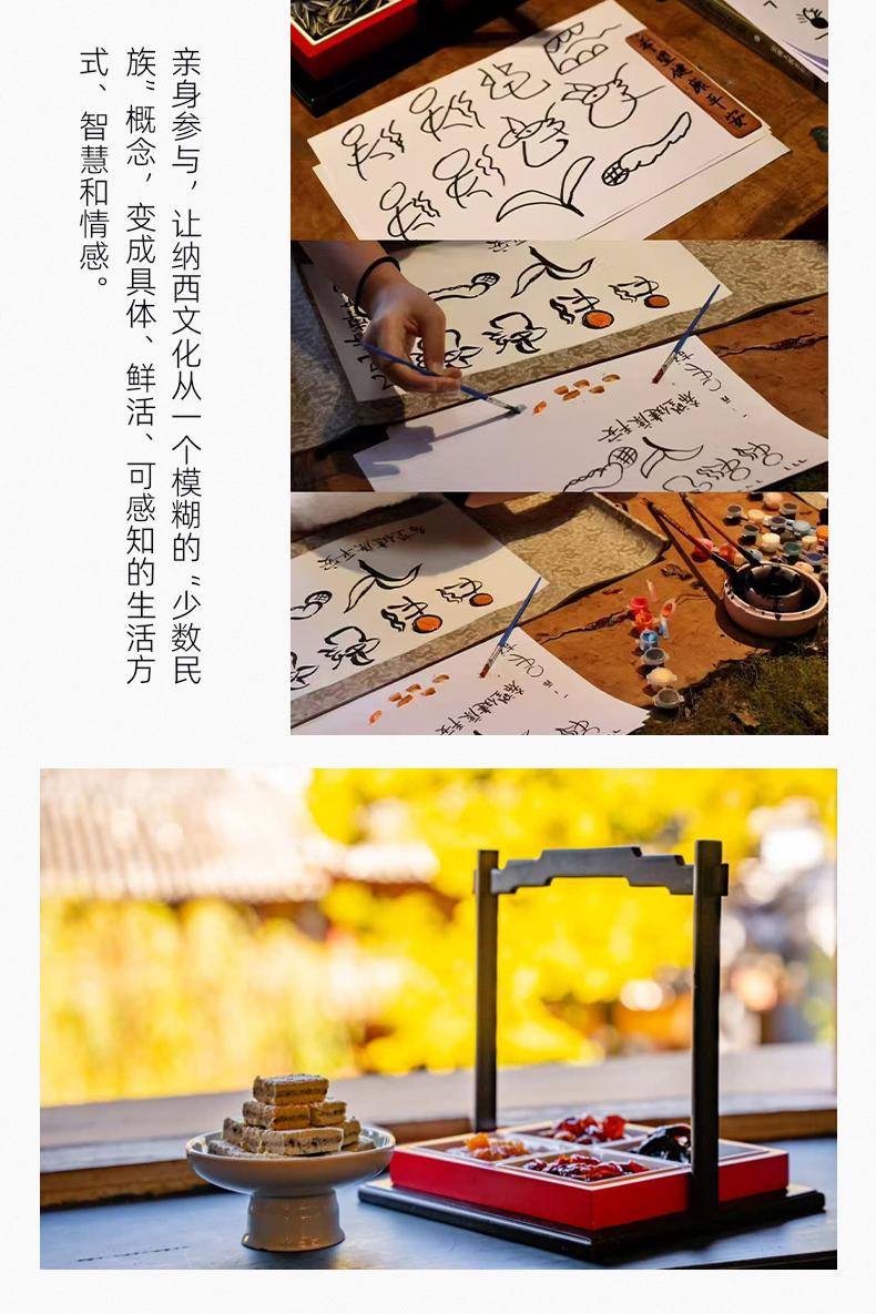 宣科纳西古乐·非遗音乐(大水车店)