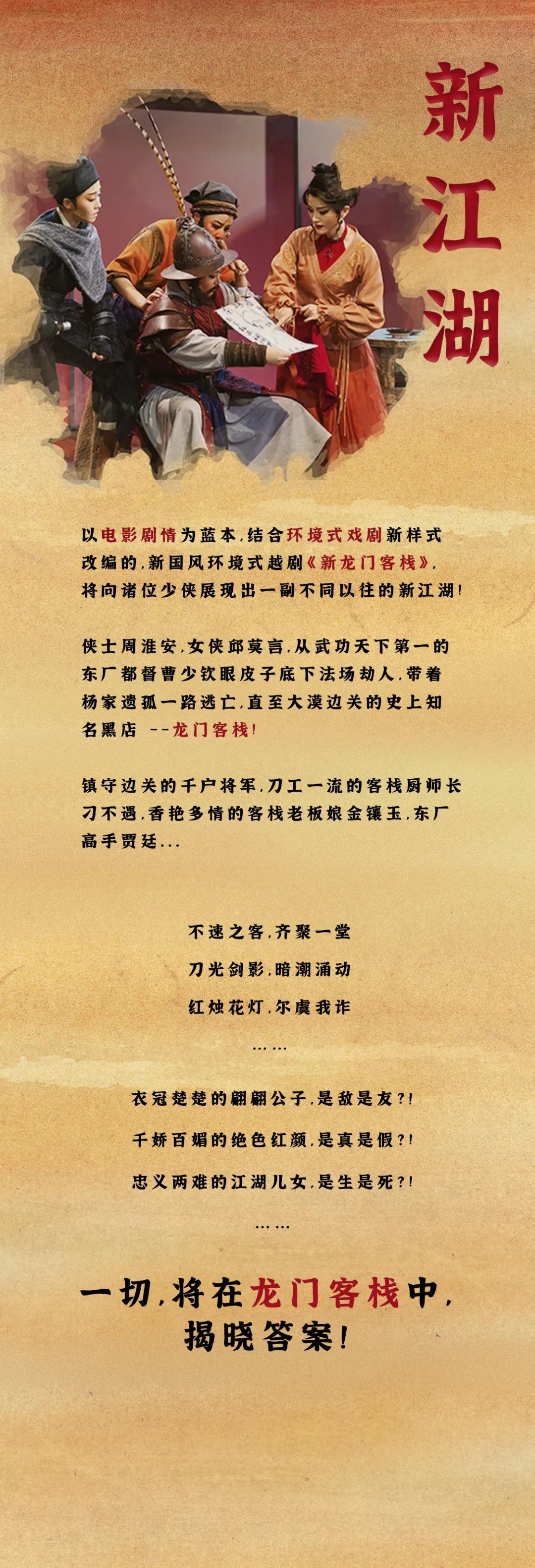 台州新龙门客栈剧场