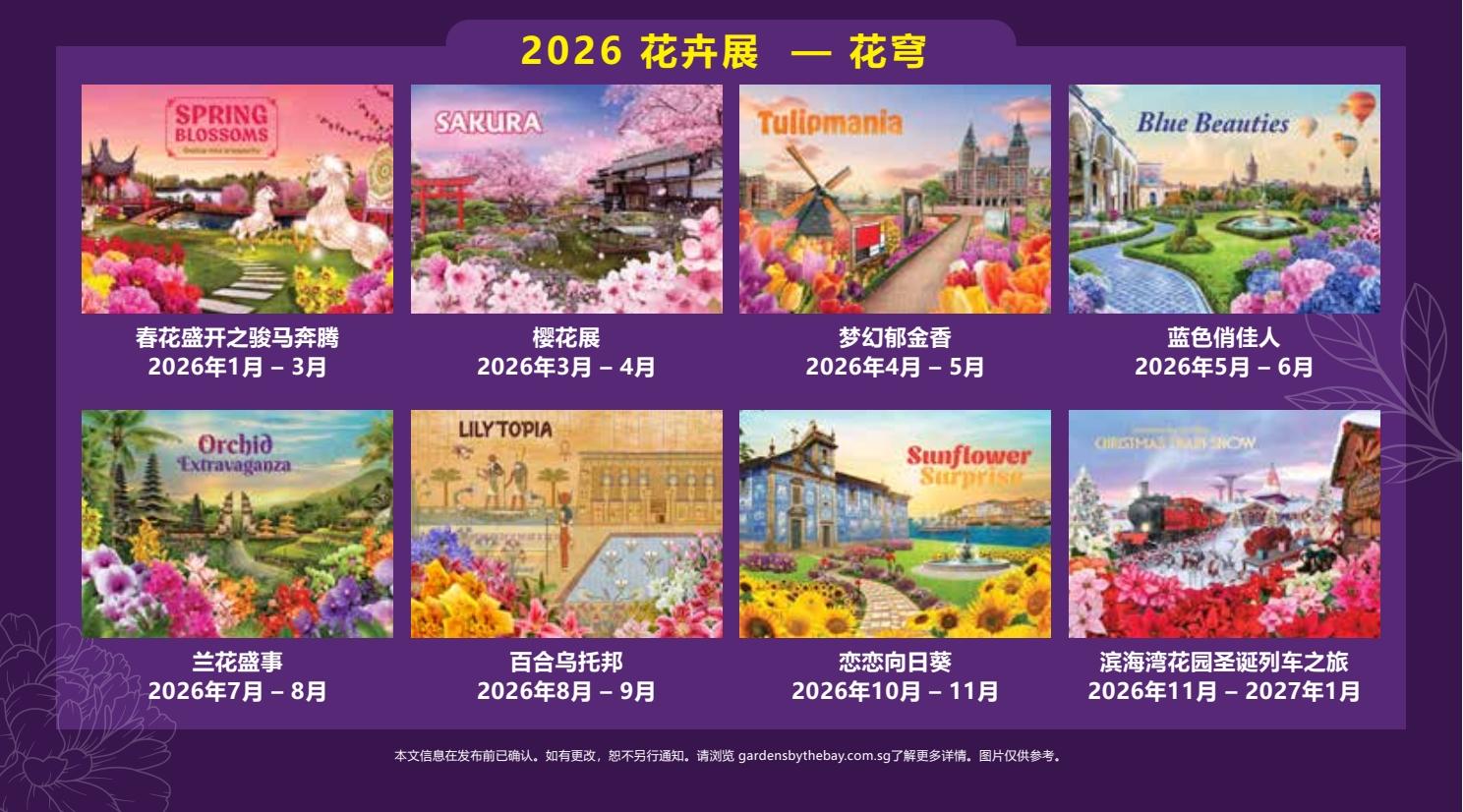 新加坡滨海湾花园