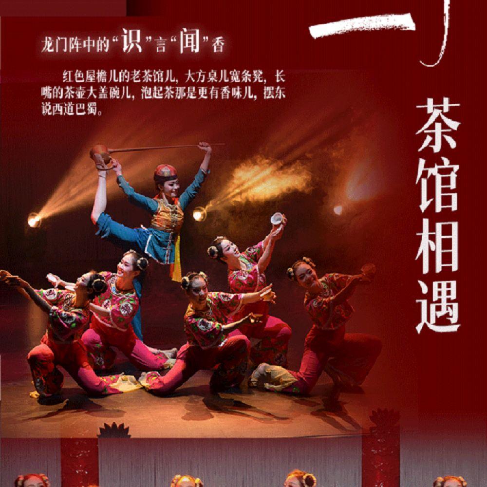 《遇见天府》演出