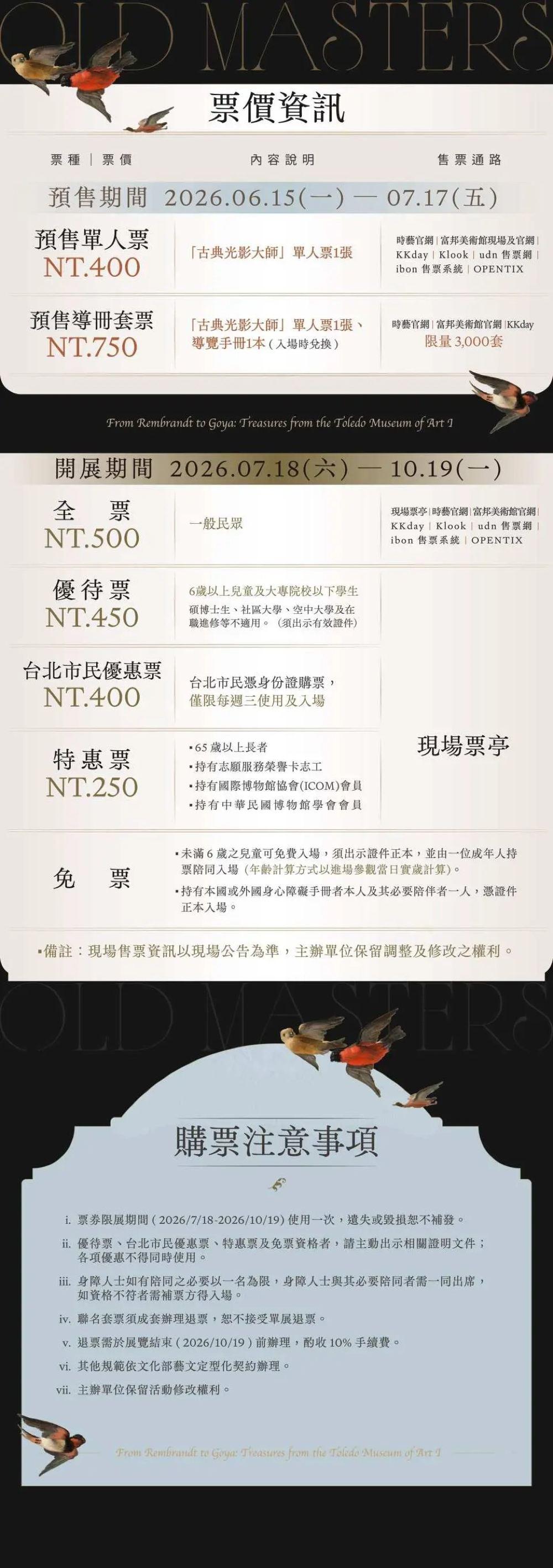 《古典光影大师:林布兰到哥雅-托雷多美术馆珍藏展》