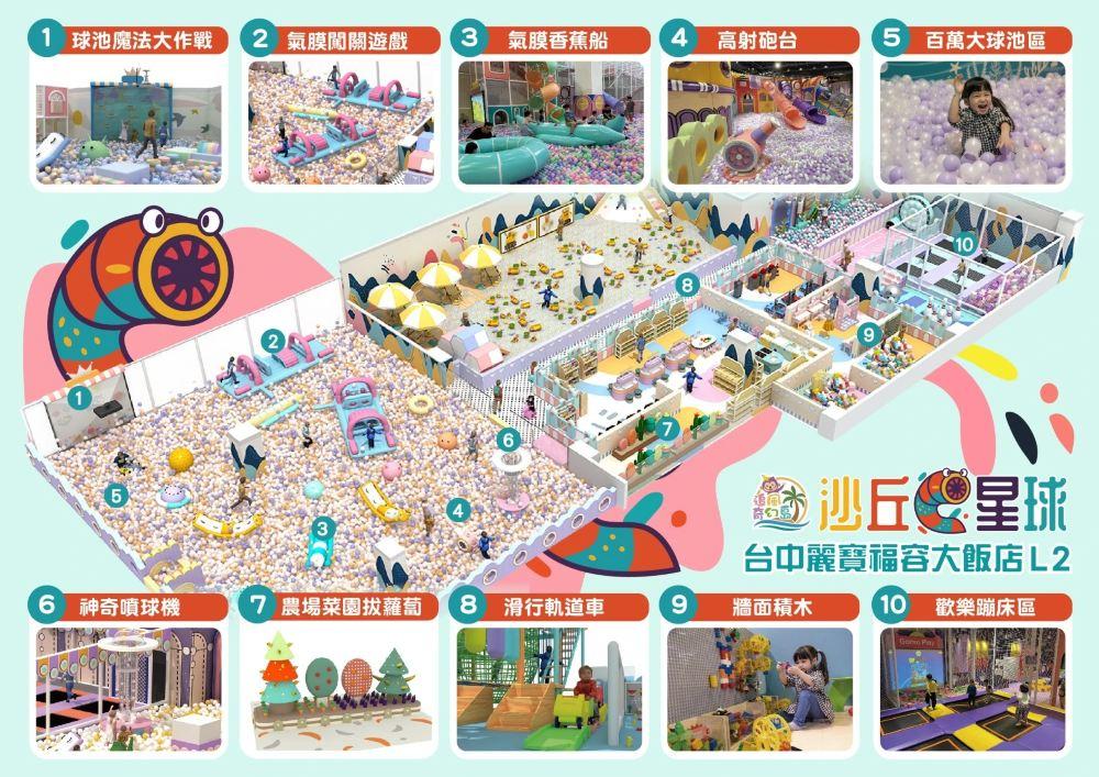 追风奇幻岛-丽宝乐园福容饭店L2丽宝休息站-沙丘星球