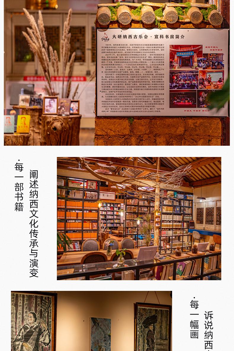 宣科纳西古乐·非遗音乐(大水车店)