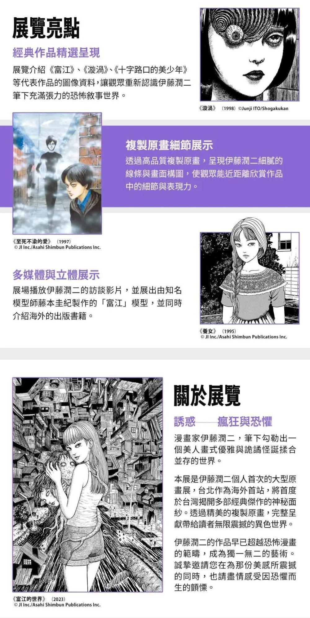 《伊藤润二展 诱惑 JUNJI ITO EXHIBITION: ENCHANTMENT》