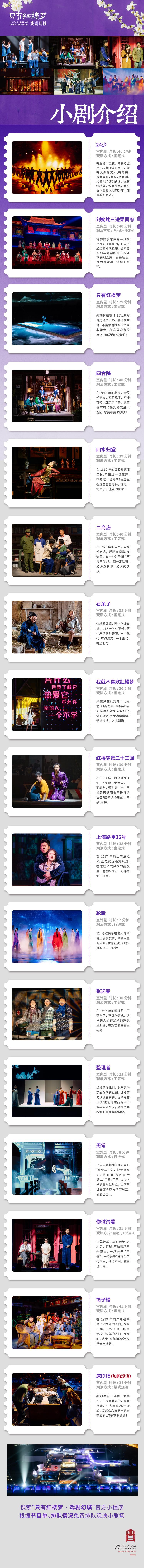 只有红楼梦戏剧幻城