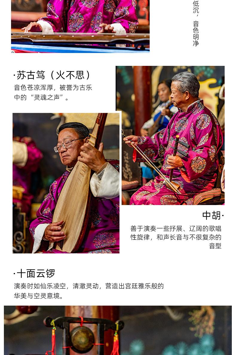 宣科纳西古乐·非遗音乐(大水车店)