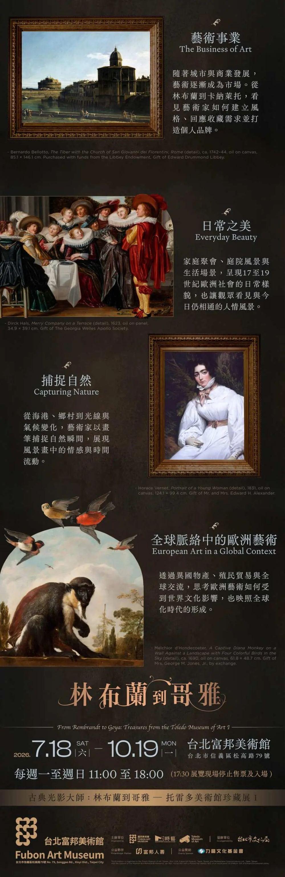 《古典光影大师:林布兰到哥雅-托雷多美术馆珍藏展》