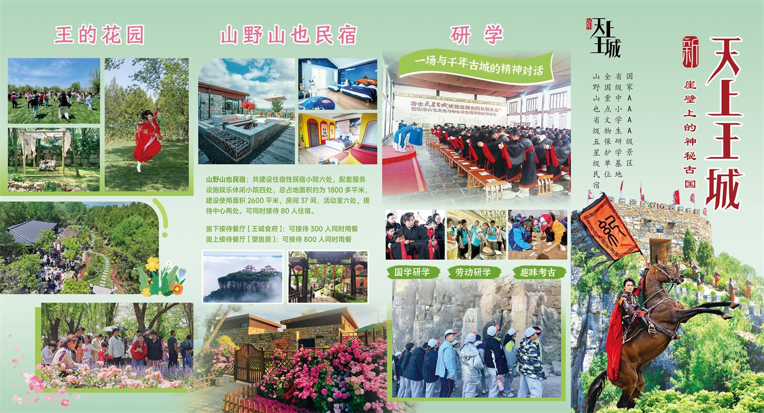 天上王城景区