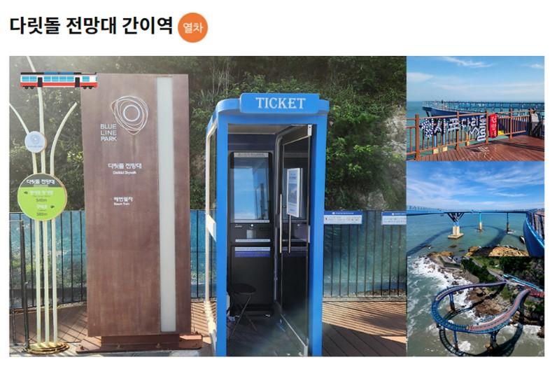 海云台蓝线公园
