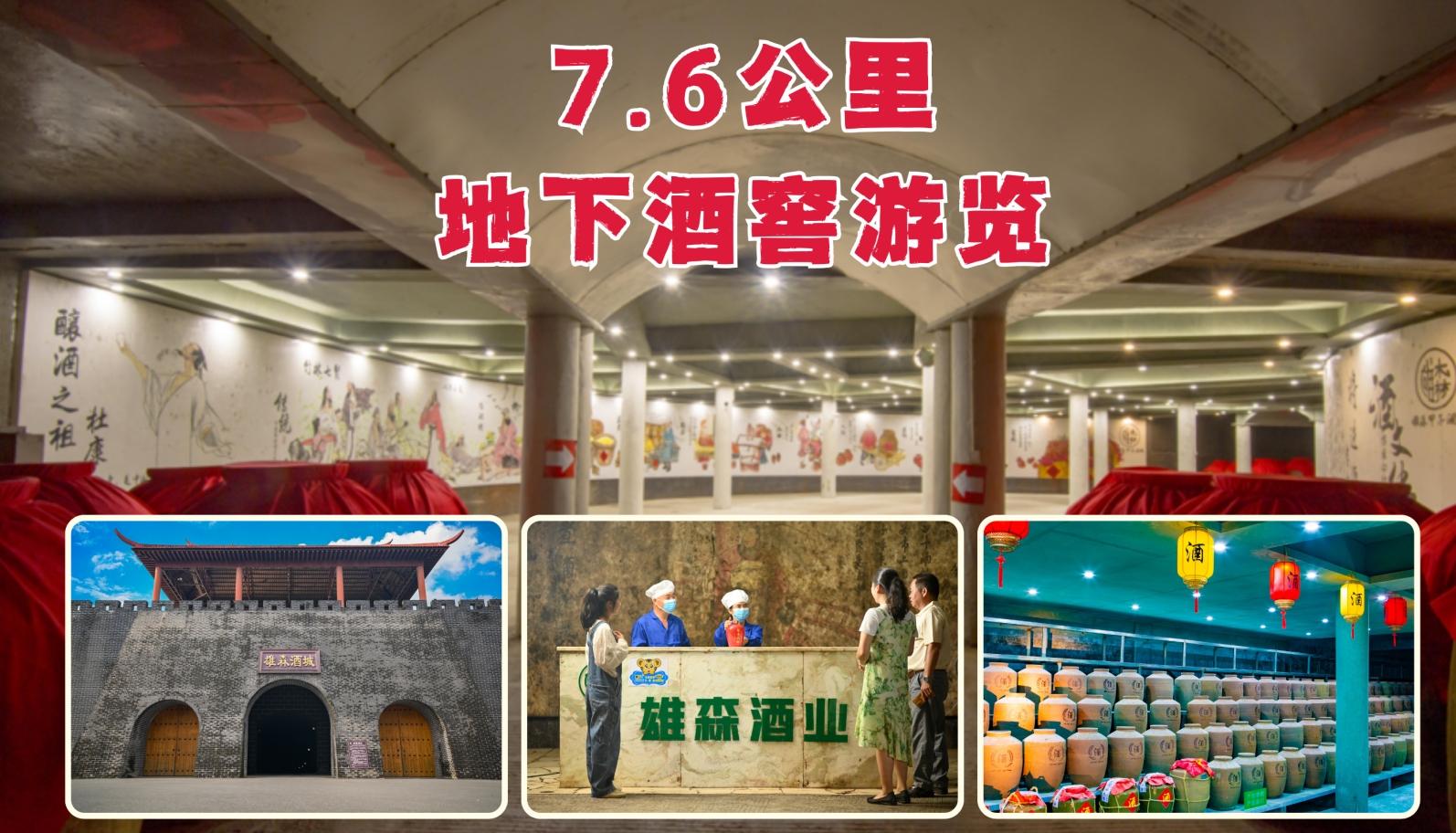 雄森旅游度假区