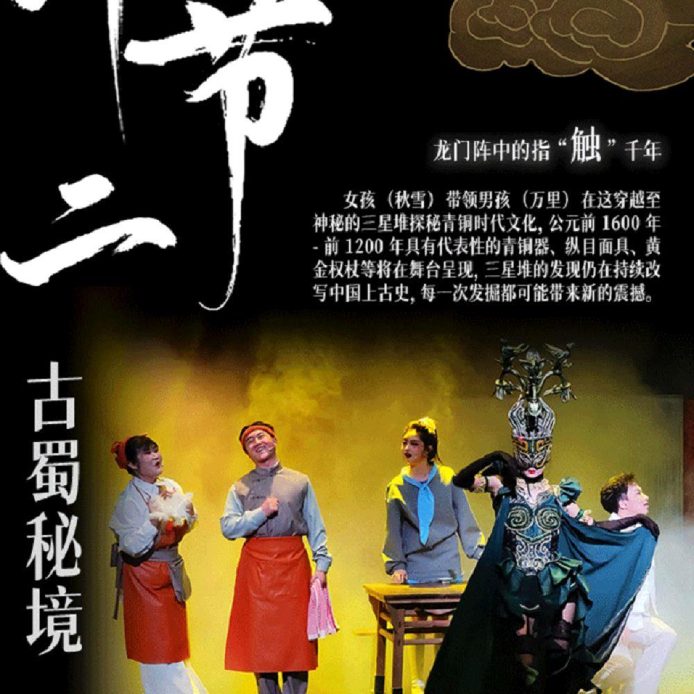 《遇见天府》演出