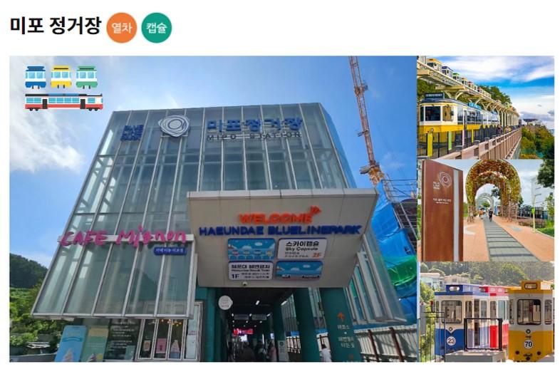 海云台蓝线公园