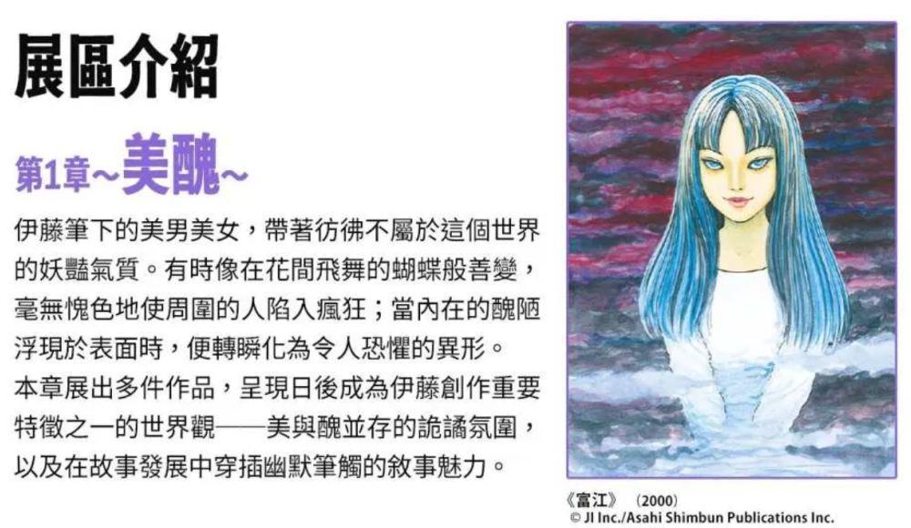 《伊藤润二展 诱惑 JUNJI ITO EXHIBITION: ENCHANTMENT》