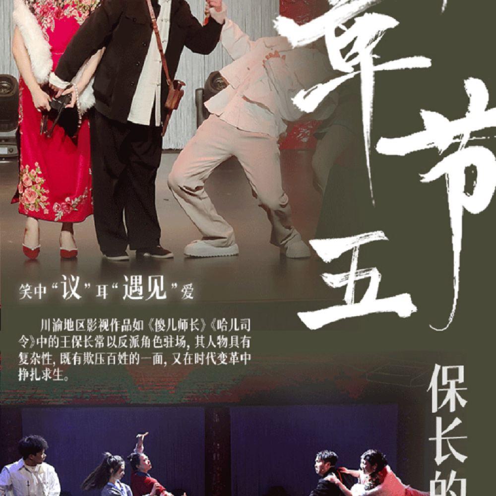 《遇见天府》演出