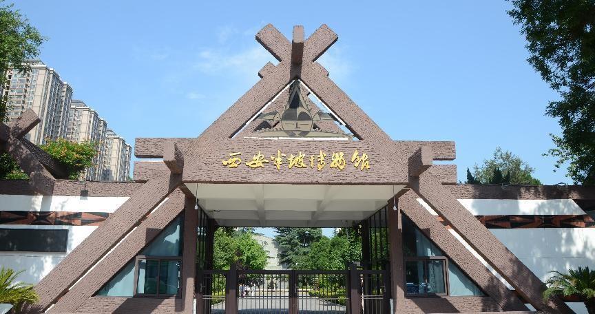 西安半坡博物馆