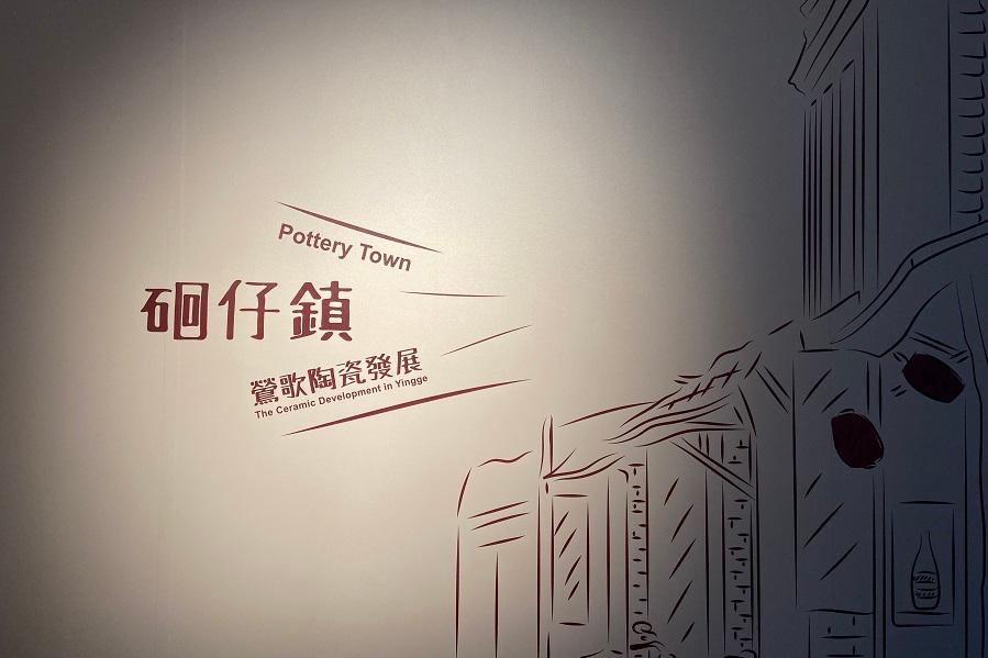 新北市立莺歌陶瓷博物馆