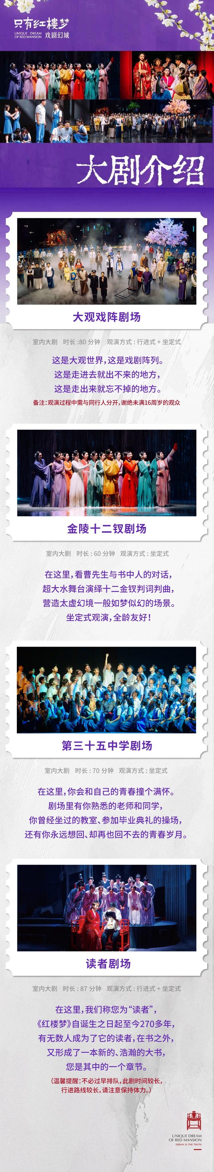 只有红楼梦戏剧幻城