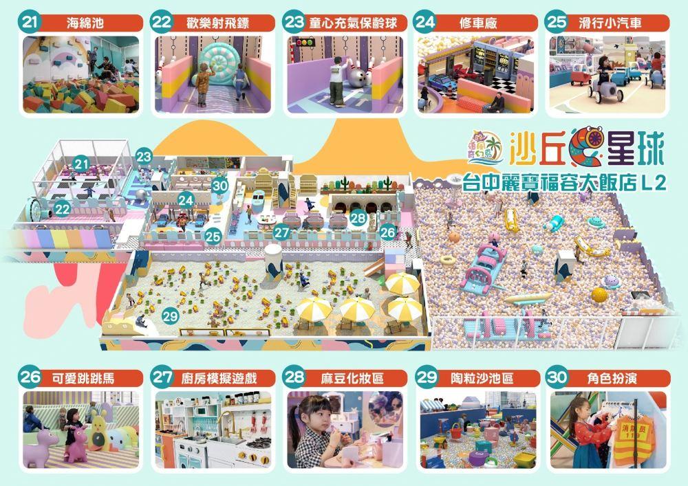 追风奇幻岛-丽宝乐园福容饭店L2丽宝休息站-沙丘星球