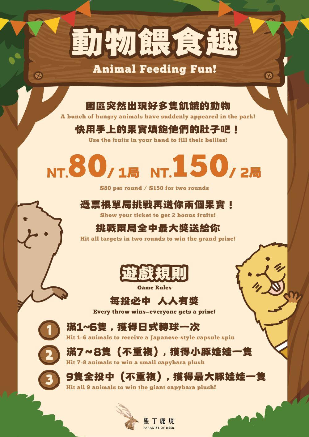 垦丁鹿境梅花鹿生态园区